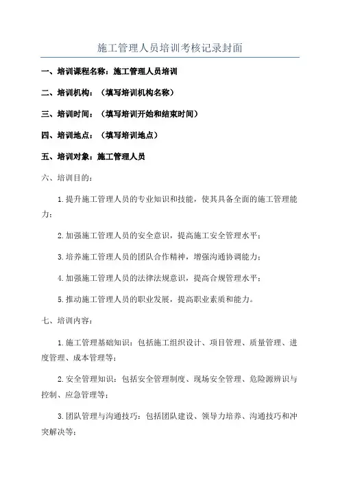 施工管理人员培训考核记录封面