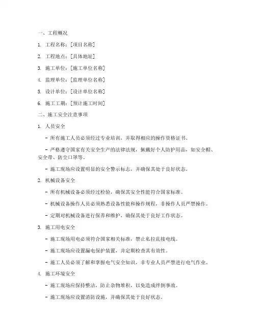 换热站施工安全技术交底模板