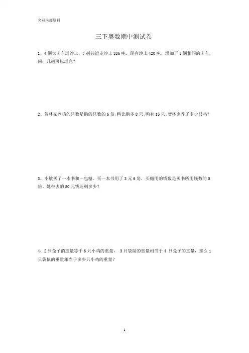 3下奥数期中试卷