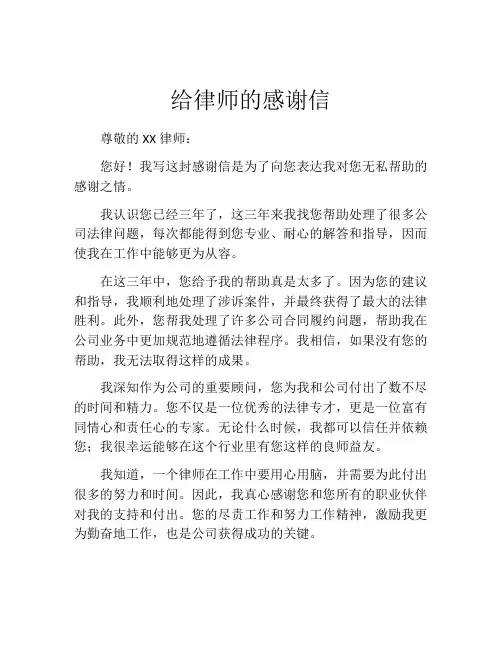 给律师的感谢信