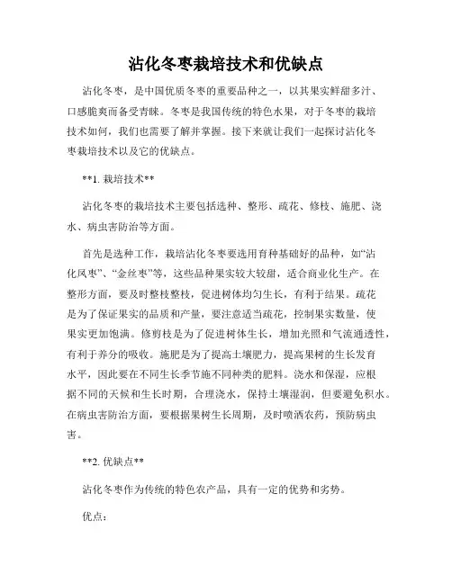 沾化冬枣栽培技术和优缺点