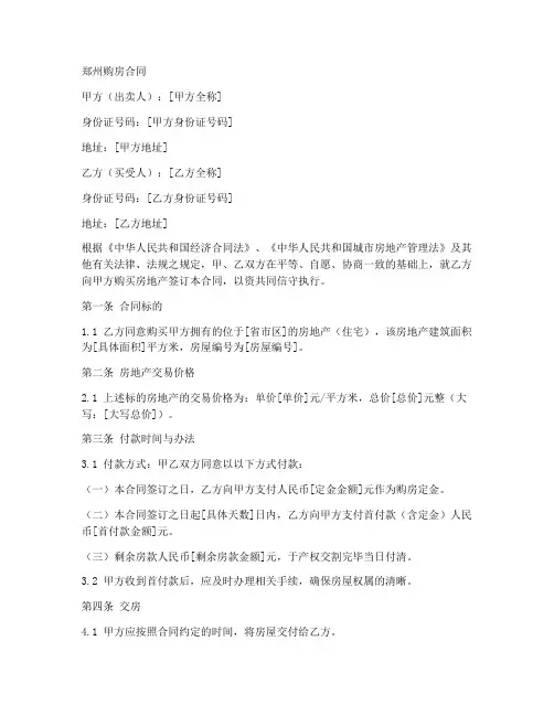 郑州正规购房合同范本