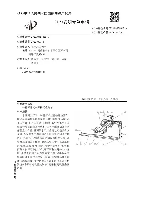 【CN109468948A】一种折臂式双臂桥梁检测车【专利】