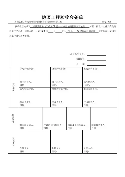 隐蔽工程验收会签单