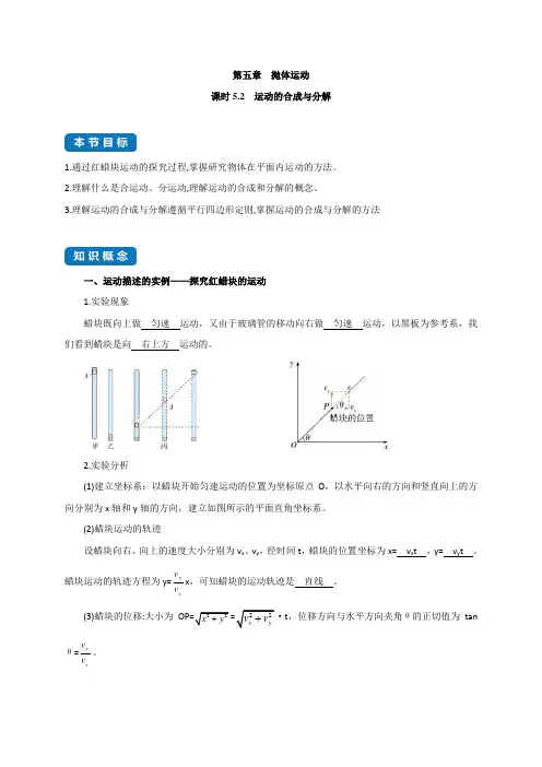 课时5.2 运动的合成与分解--2020-2021学年高一物理下教案(新教材人教版必修第二册)