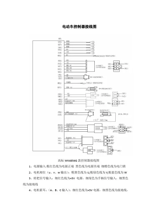 电动车控制器接线图