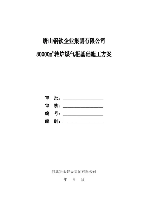 80000m3气柜方案
