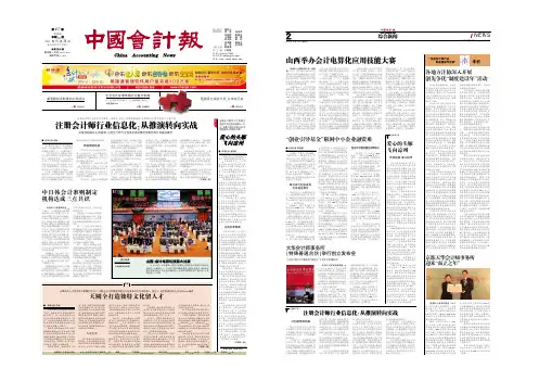 《中国会计报》(电子版)2011.10.28