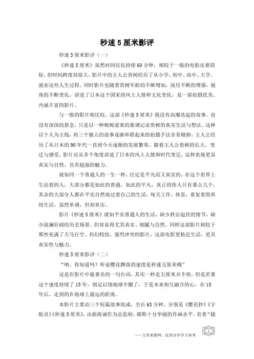 秒速5厘米影评