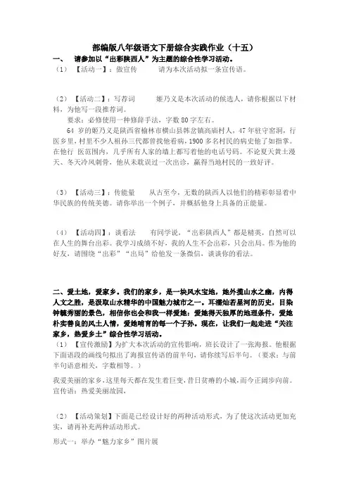 综合实践作业(十五) 部编版语文八年级下册