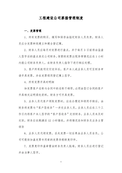 工程建设公司票据管理制度