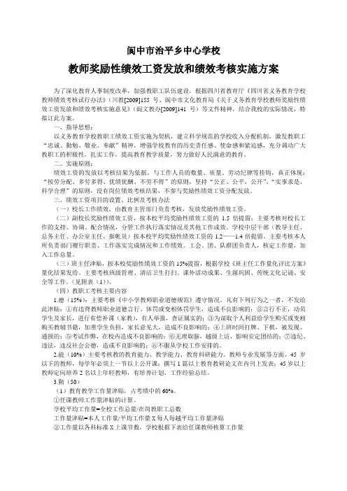 教师奖励性绩效工资发放和绩效考核实施方案