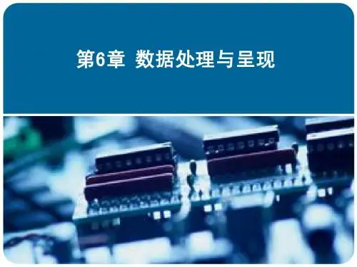 王移芝大学计算机基础第6章