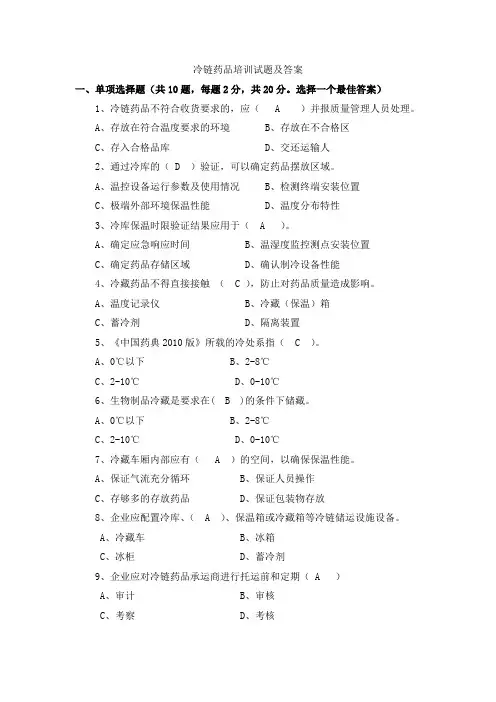 冷链药品培训试题及答案