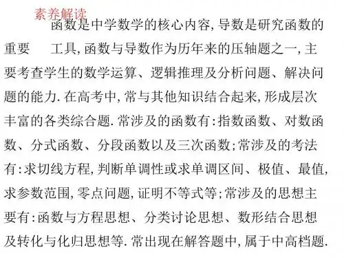 2020高考数学(理)素养提升高考中函数与导数解答题的答题规范与策略(共14张PPT)