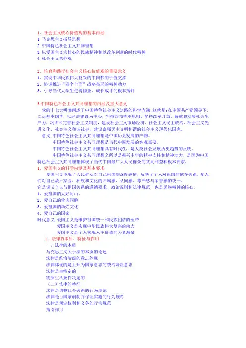 思修论述与简答题