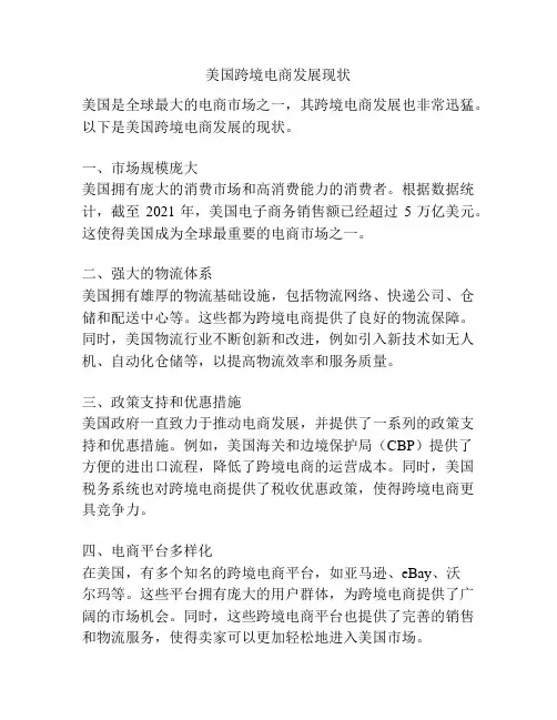 美国跨境电商发展现状