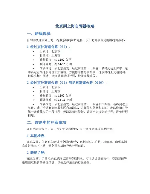 北京到上海自驾游攻略