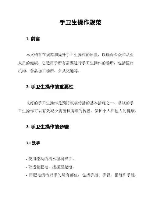 手卫生操作规范