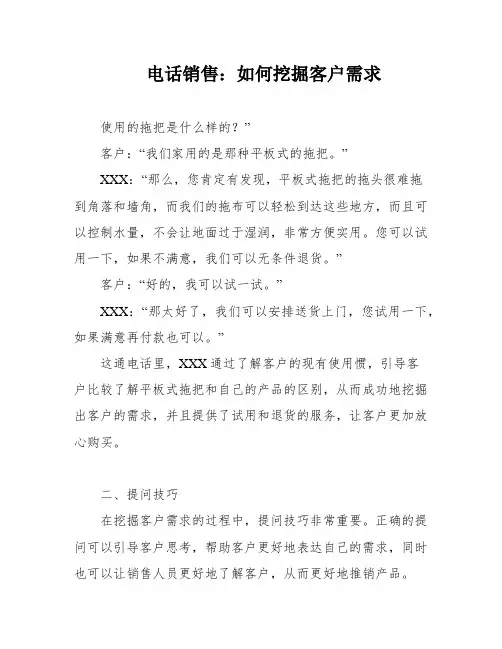 电话销售：如何挖掘客户需求