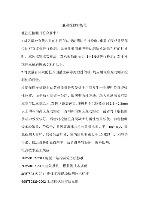 灌注桩检测规范