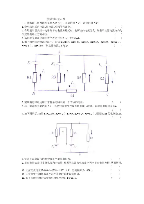 理论知识复习题一(基础知识与相关知识)