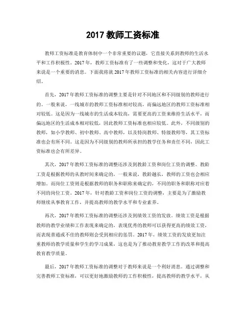2017教师工资标准