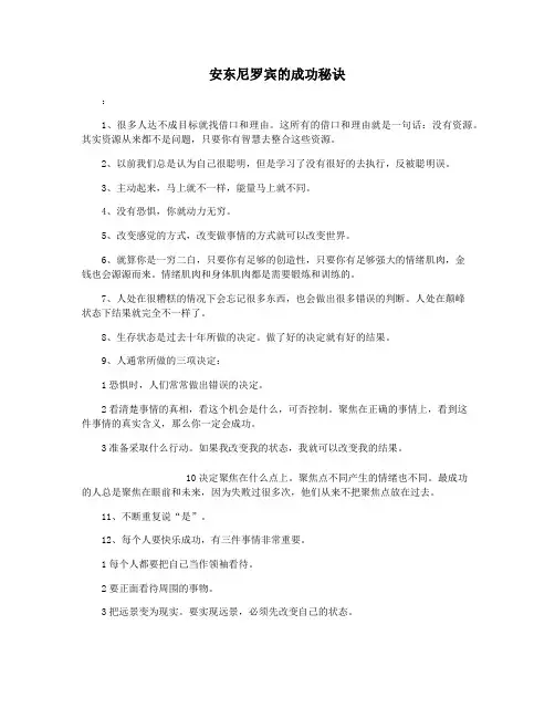 安东尼罗宾的成功秘诀
