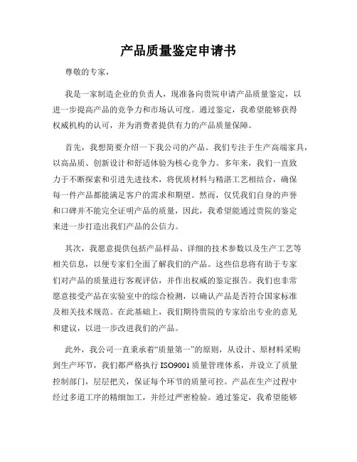 产品质量鉴定申请书