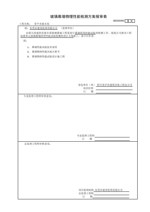 玻璃幕墙四性检测