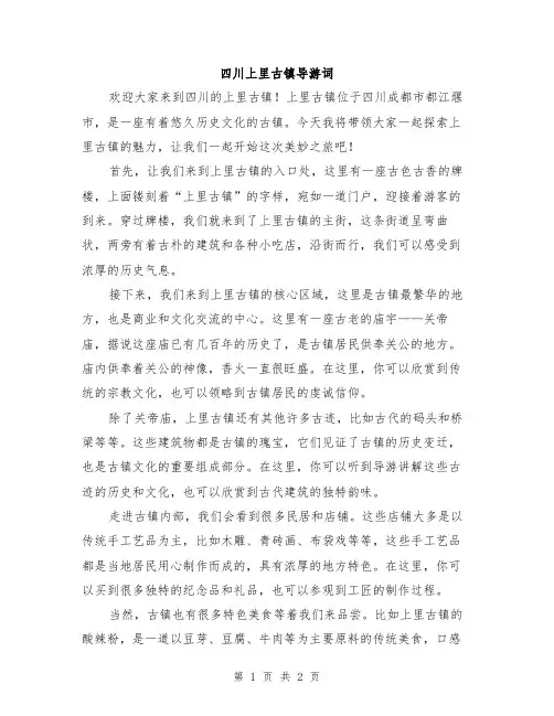 四川上里古镇导游词