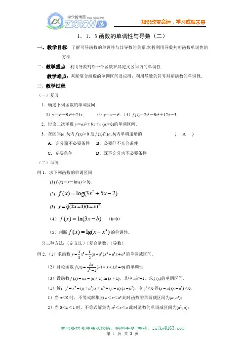 1.3.1 函数的单调性与导数(2)
