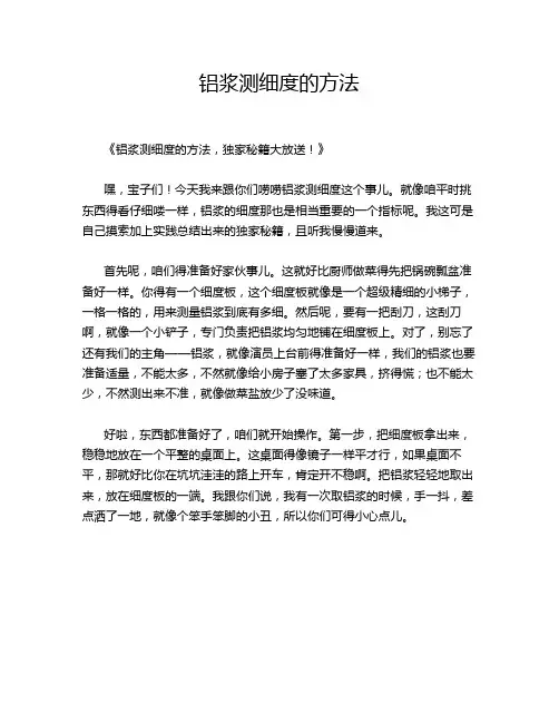 铝浆测细度的方法