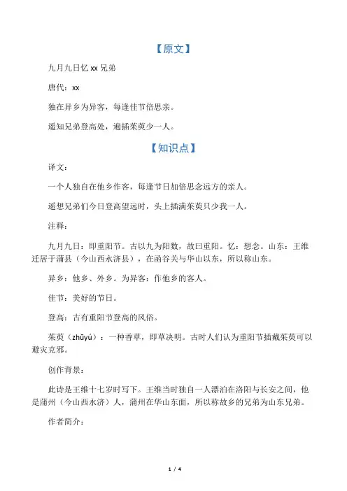 三年级语文下册《九月九日忆山东兄