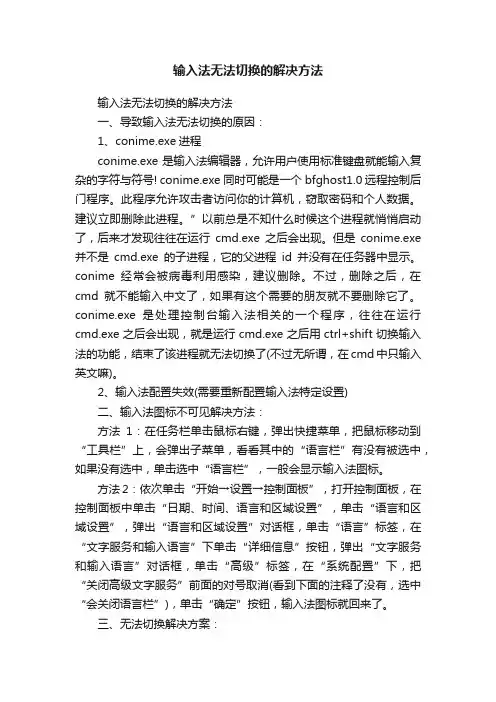 输入法无法切换的解决方法