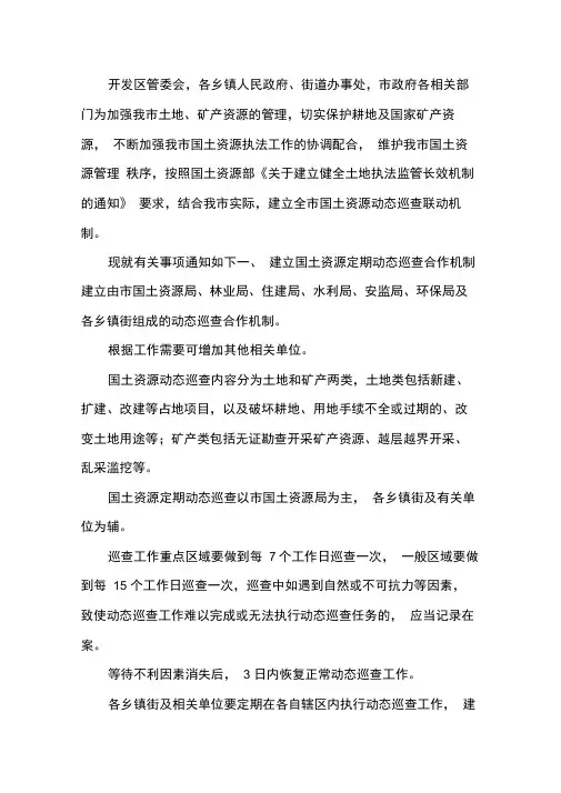 国土局巡查工作通知.docx