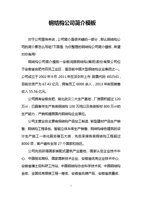 钢结构公司简介模板