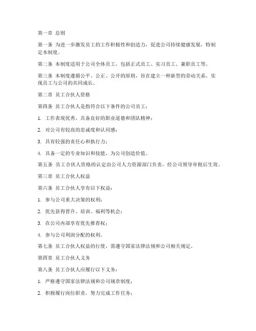 员工合伙人管理制度