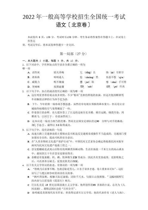 2022年北京高考《语文》真题
