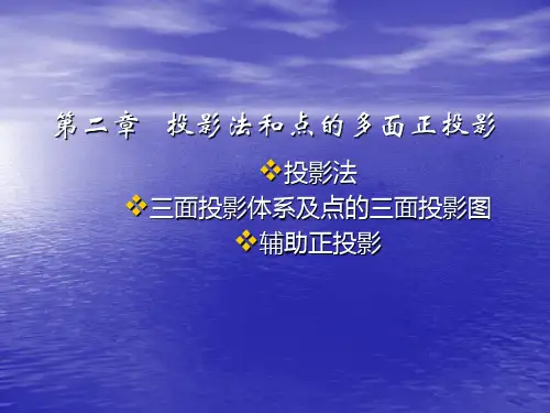 3 三面投影体系