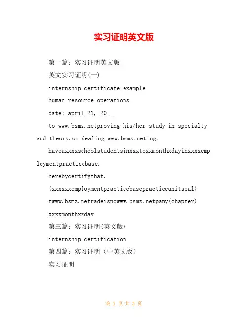 实习证明英文版