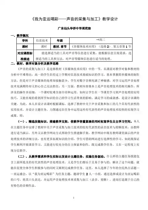 周玳珈：我为亚运喝彩——声音的采集与加工