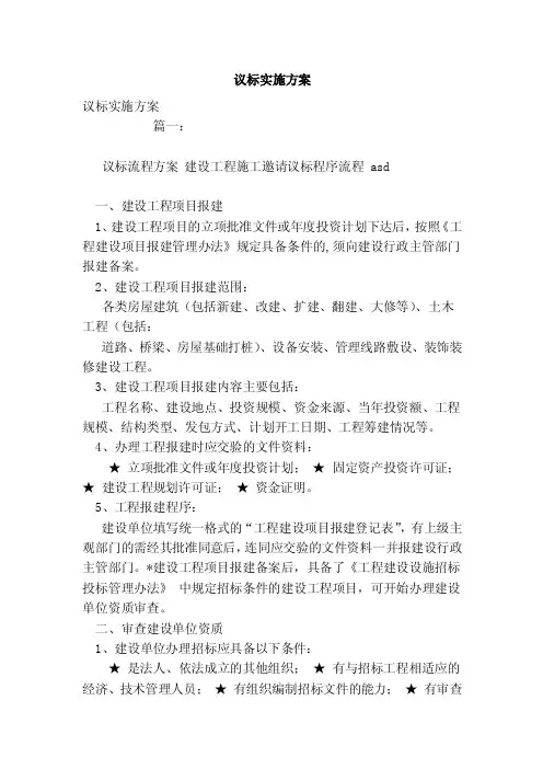 议标实施方案（范文）