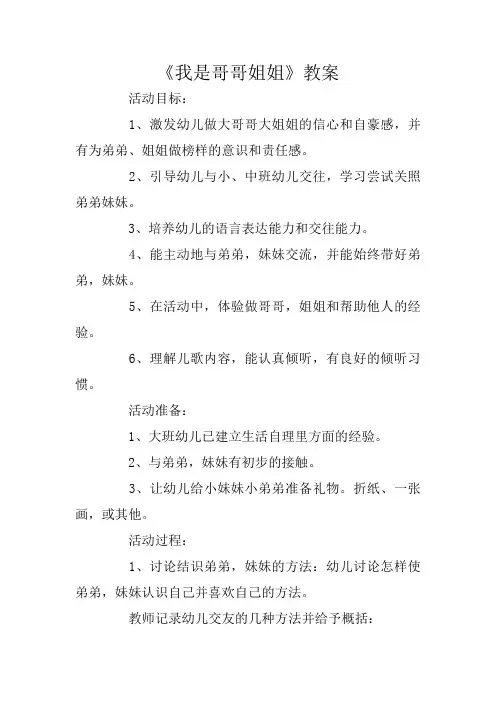 《我是哥哥姐姐》教案
