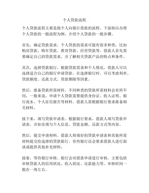 个人贷款流程
