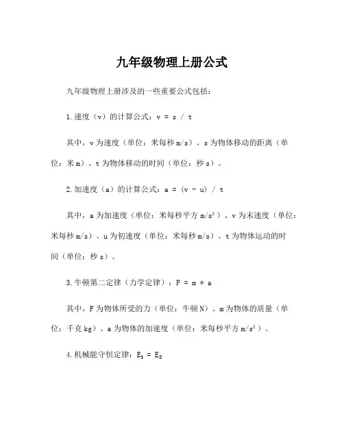 九年级物理上册公式