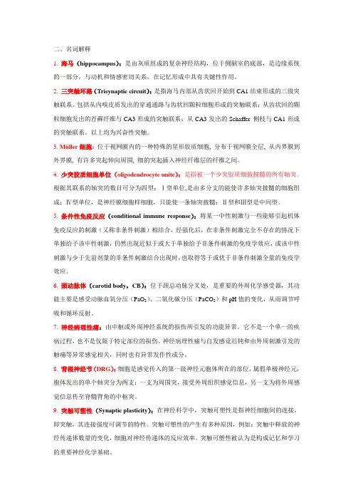 神经生物学教研室试题库