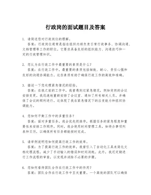 行政岗的面试题目及答案