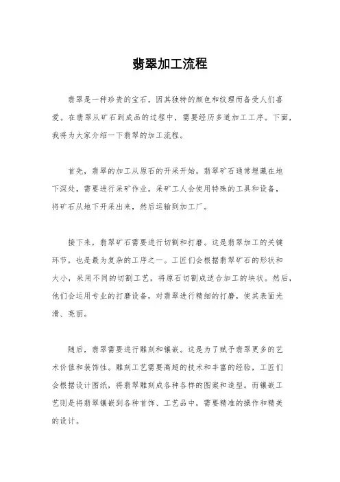 翡翠加工流程