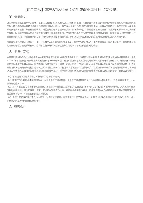 【项目实战】基于STM32单片机的智能小车设计（有代码）